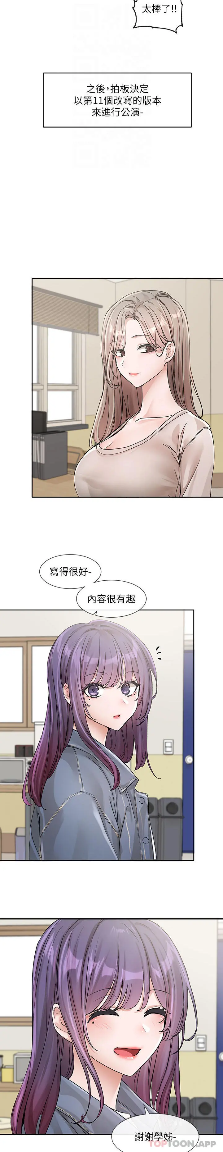 社团学姊 - 第127话-久违地饱餐一顿吧 - page 29