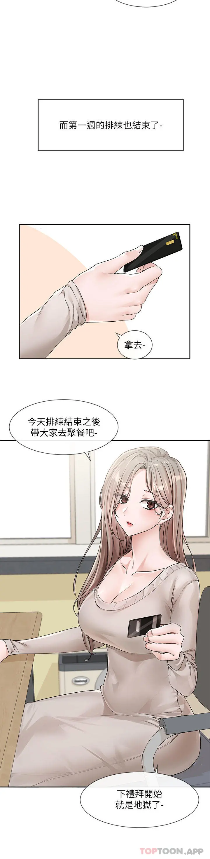 社团学姊 - 第127话-久违地饱餐一顿吧 - page 30