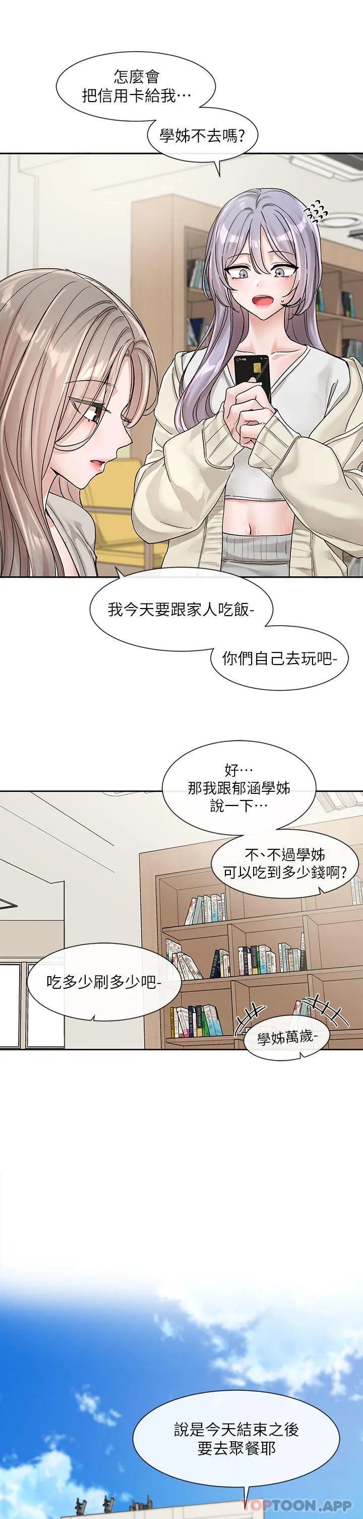 社团学姊 - 第127话-久违地饱餐一顿吧 - page 31