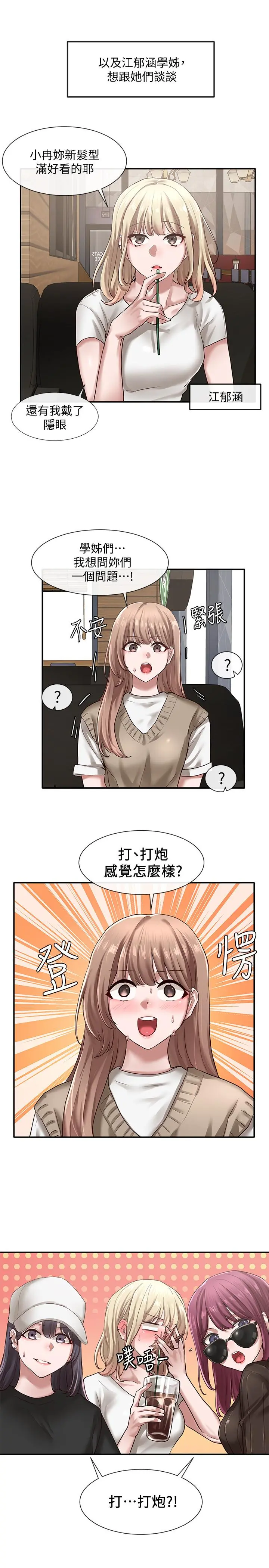 社团学姊 - 第30话-佳瑜找学姐们聊色色的话题 - page 5