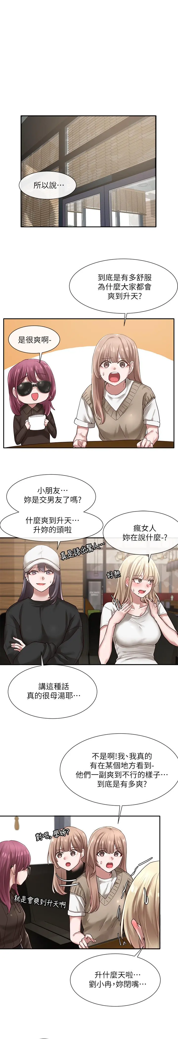 社团学姊 - 第30话-佳瑜找学姐们聊色色的话题 - page 7