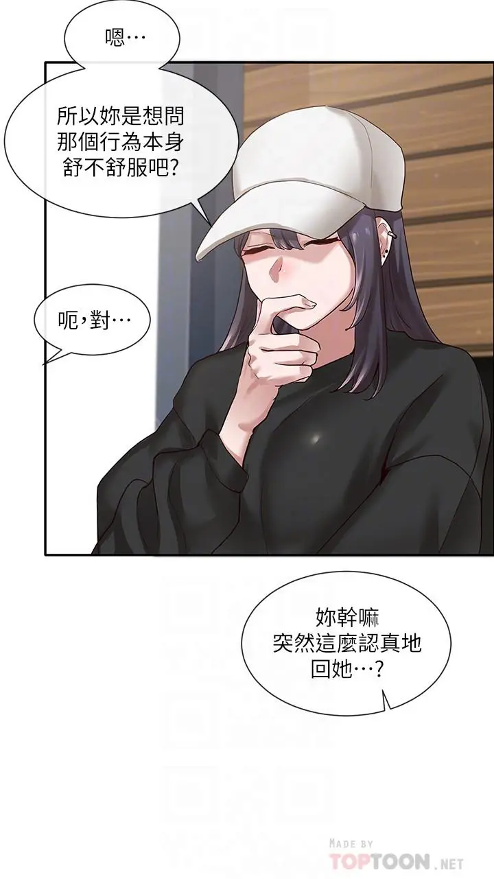 社团学姊 - 第30话-佳瑜找学姐们聊色色的话题 - page 8
