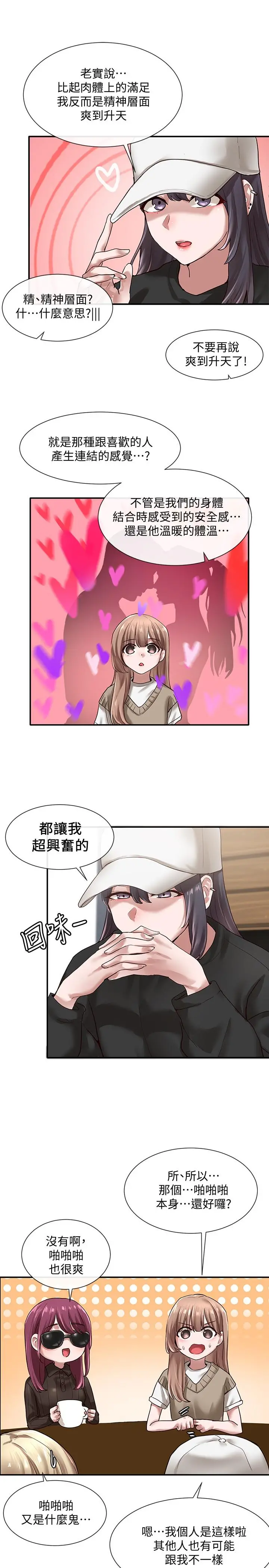 社团学姊 - 第30话-佳瑜找学姐们聊色色的话题 - page 9