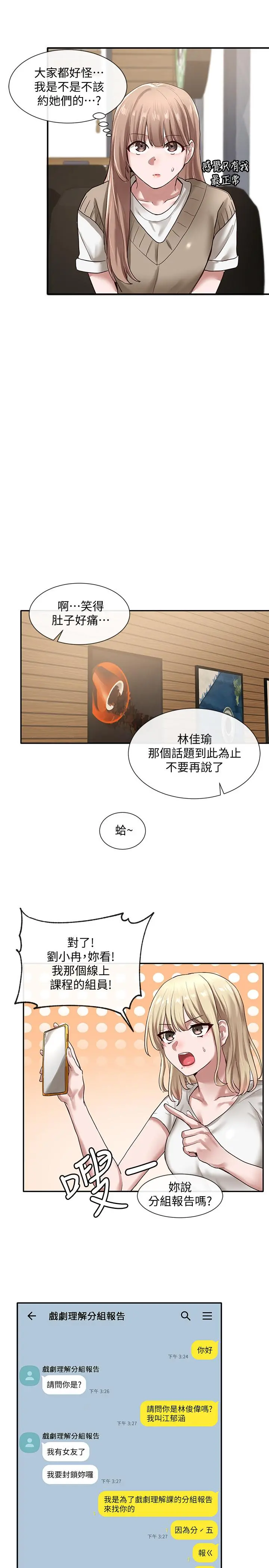 社团学姊 - 第30话-佳瑜找学姐们聊色色的话题 - page 15