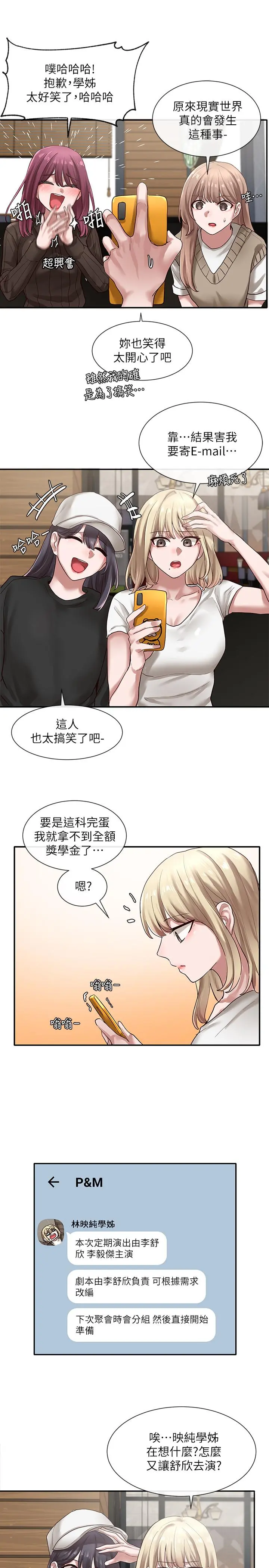 社团学姊 - 第30话-佳瑜找学姐们聊色色的话题 - page 17