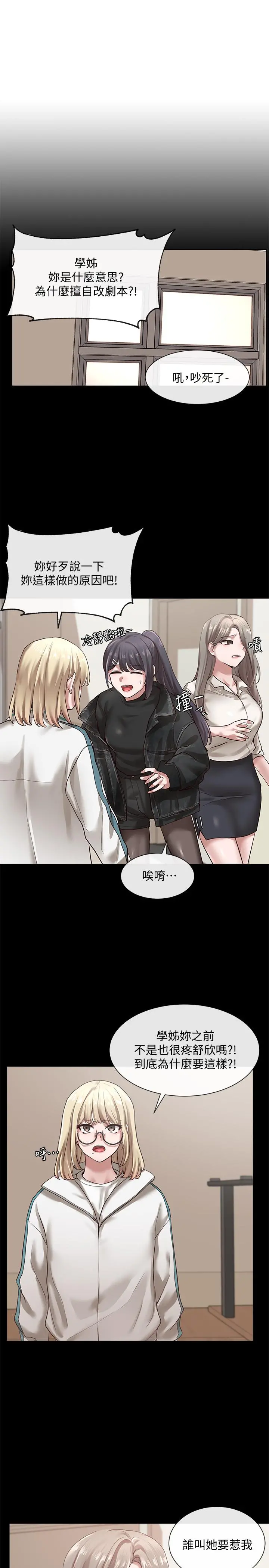 社团学姊 - 第30话-佳瑜找学姐们聊色色的话题 - page 19