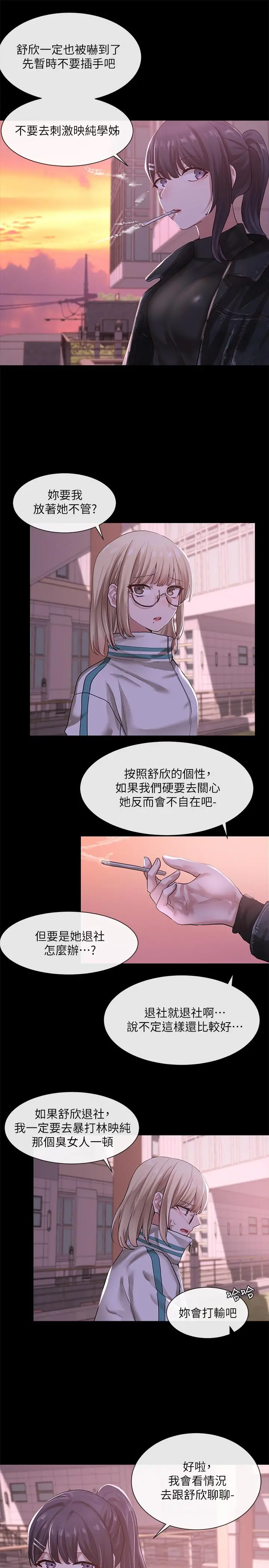 社团学姊 - 第30话-佳瑜找学姐们聊色色的话题 - page 23