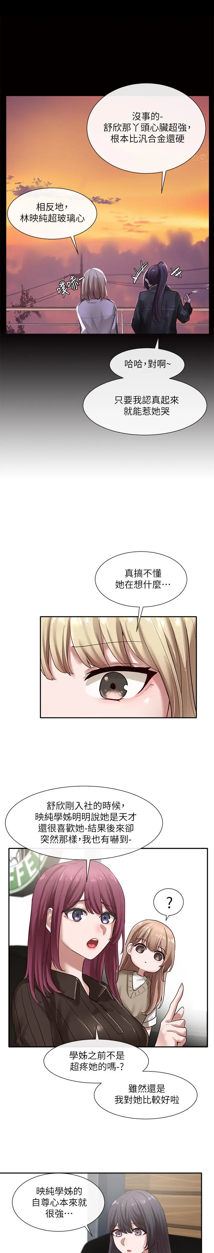社团学姊 - 第30话-佳瑜找学姐们聊色色的话题 - page 27