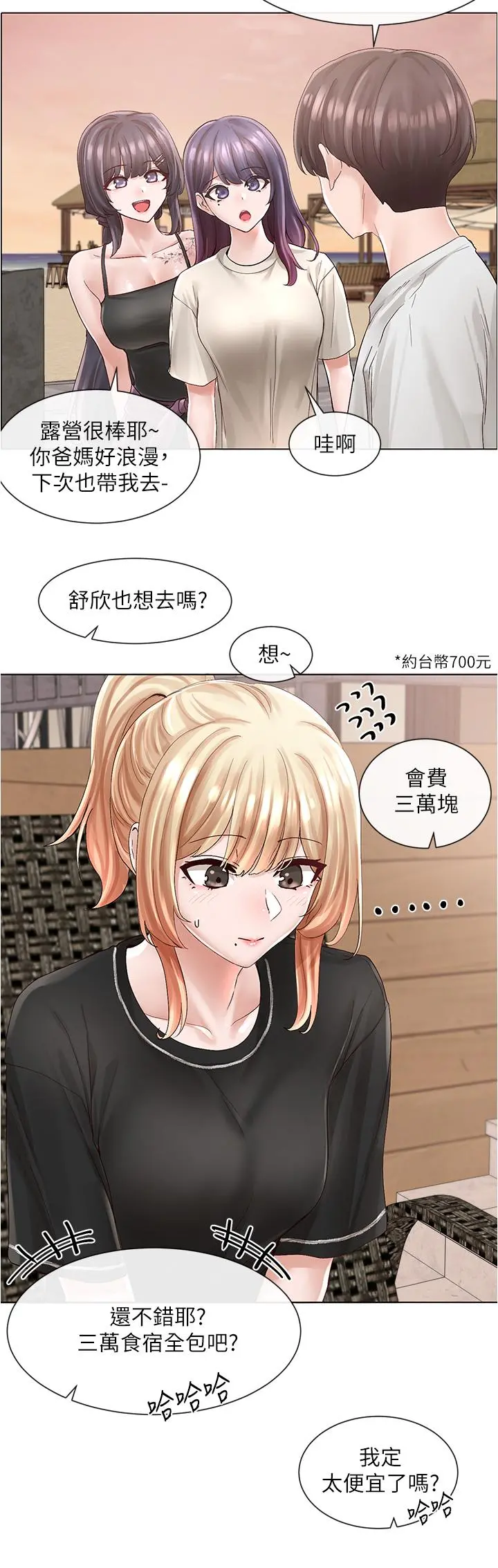社团学姊 - 第74话-我想跟你试试看这个 - page 9