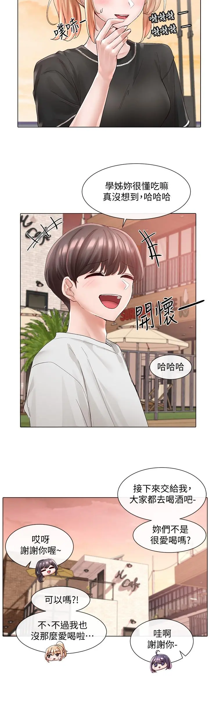 社团学姊 - 第74话-我想跟你试试看这个 - page 11