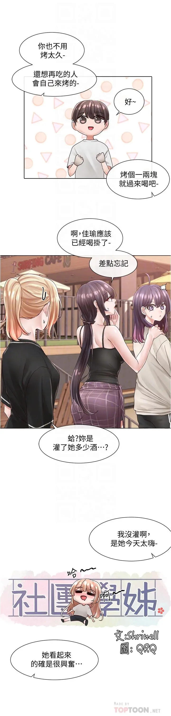 社团学姊 - 第74话-我想跟你试试看这个 - page 12