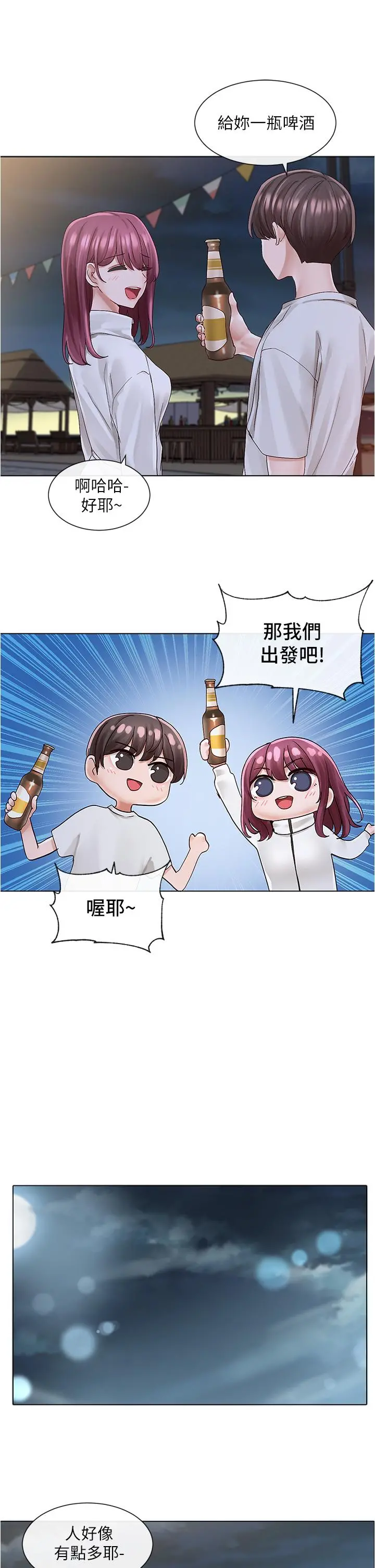社团学姊 - 第74话-我想跟你试试看这个 - page 20