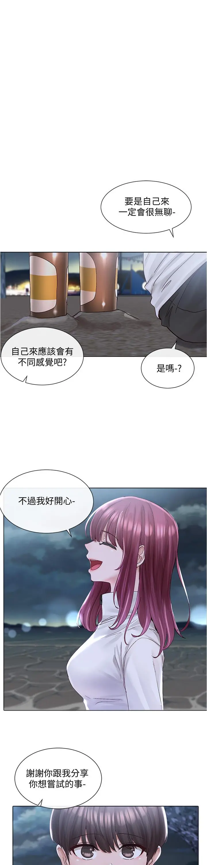 社团学姊 - 第74话-我想跟你试试看这个 - page 26