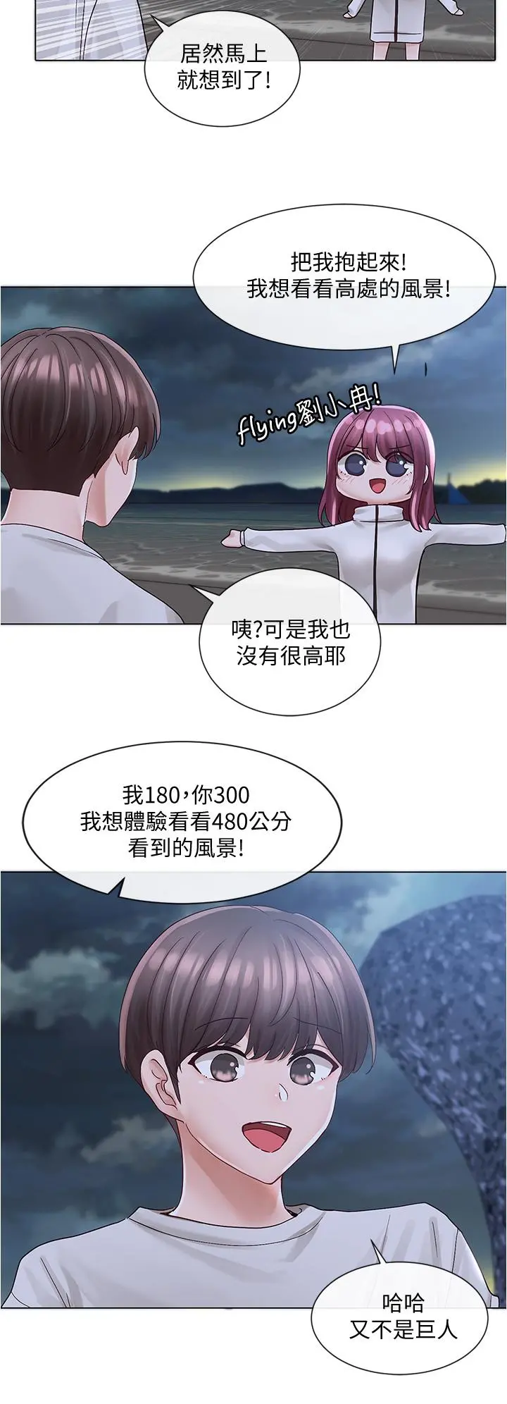 社团学姊 - 第74话-我想跟你试试看这个 - page 29