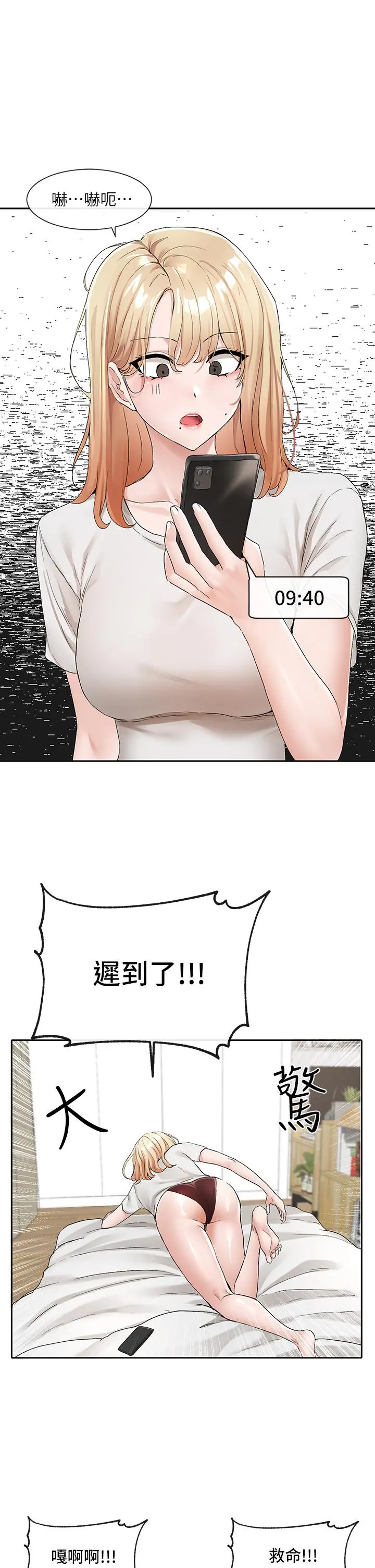 社团学姊 - 第113话-给毅杰一百万次亲亲 - page 3