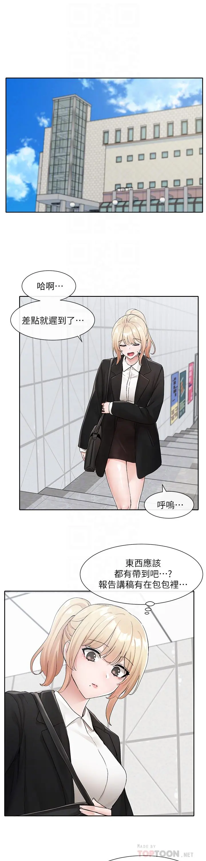 社团学姊 - 第113话-给毅杰一百万次亲亲 - page 6