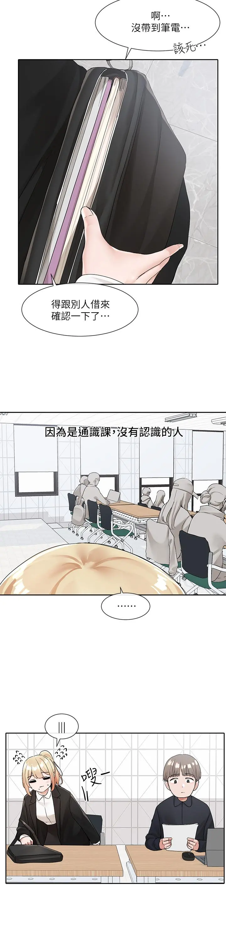 社团学姊 - 第113话-给毅杰一百万次亲亲 - page 7