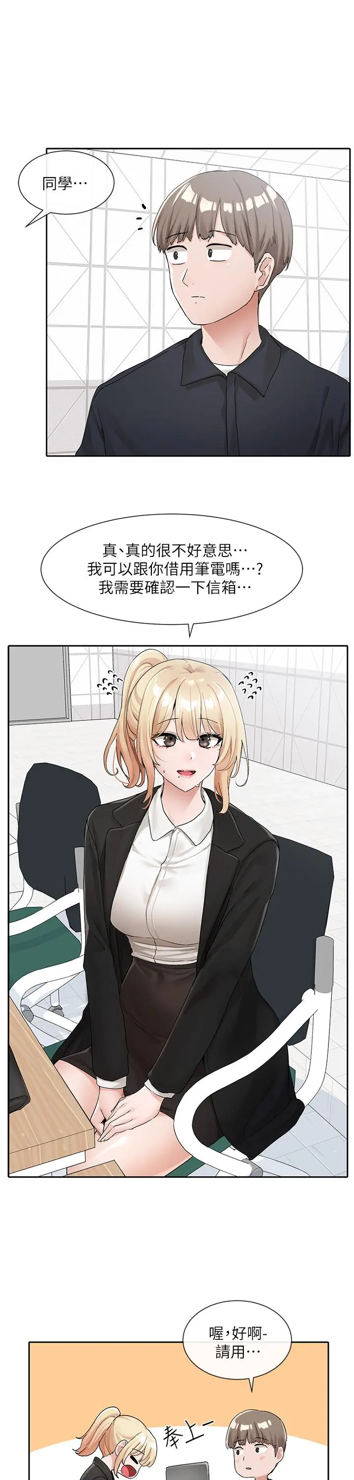 社团学姊 - 第113话-给毅杰一百万次亲亲 - page 9