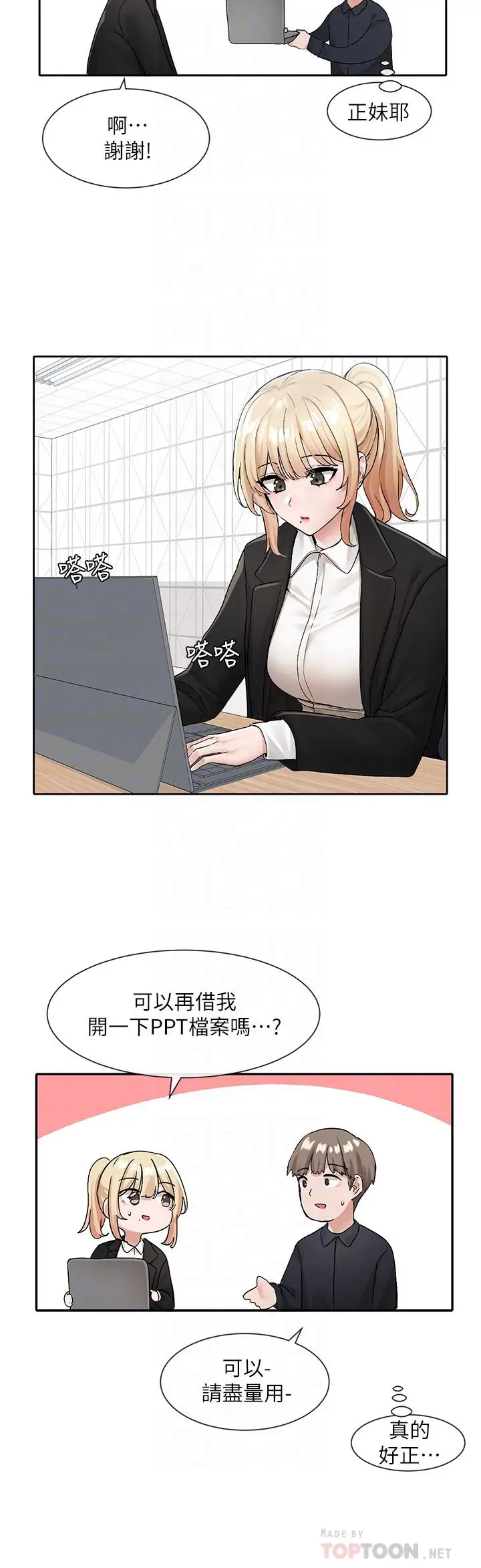 社团学姊 - 第113话-给毅杰一百万次亲亲 - page 10