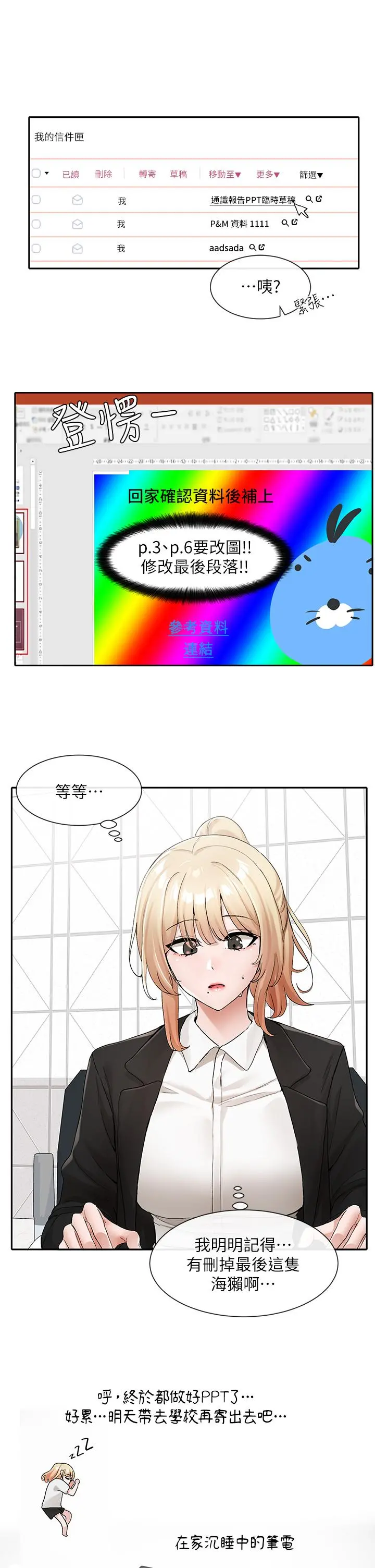 社团学姊 - 第113话-给毅杰一百万次亲亲 - page 11