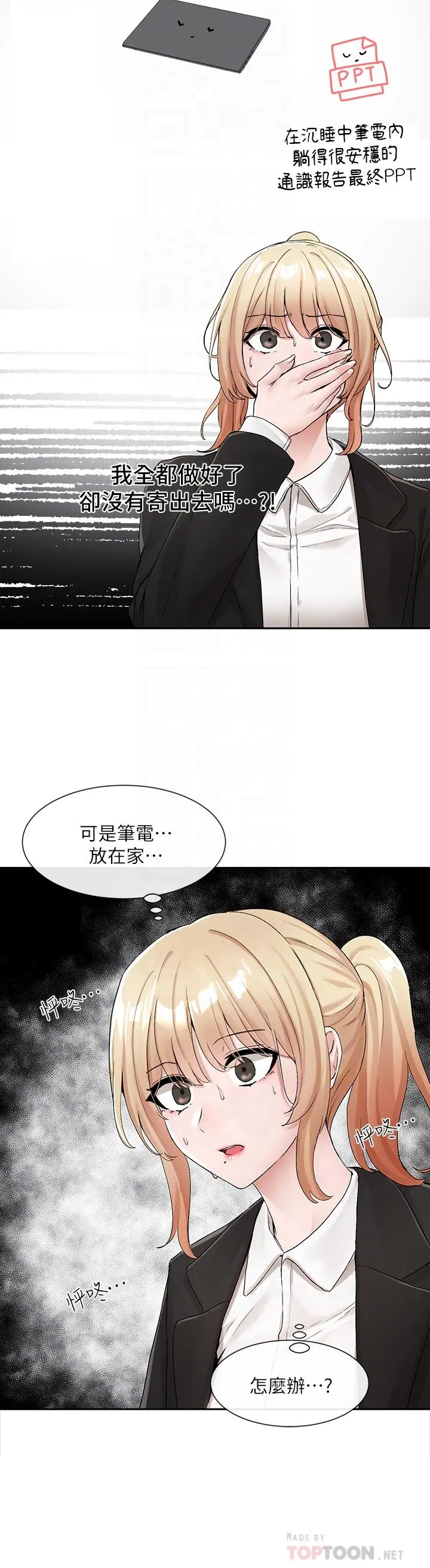 社团学姊 - 第113话-给毅杰一百万次亲亲 - page 12