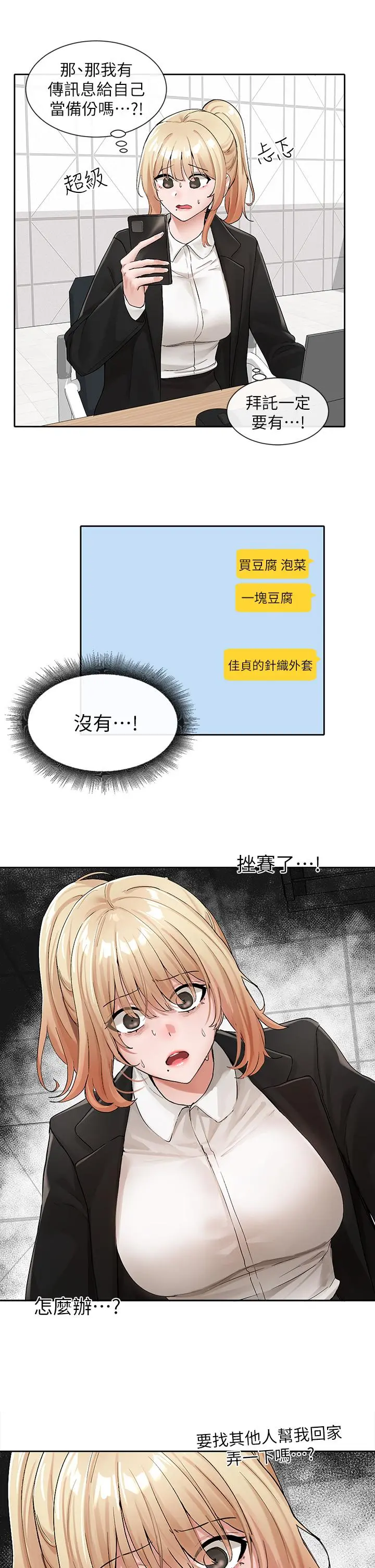 社团学姊 - 第113话-给毅杰一百万次亲亲 - page 13