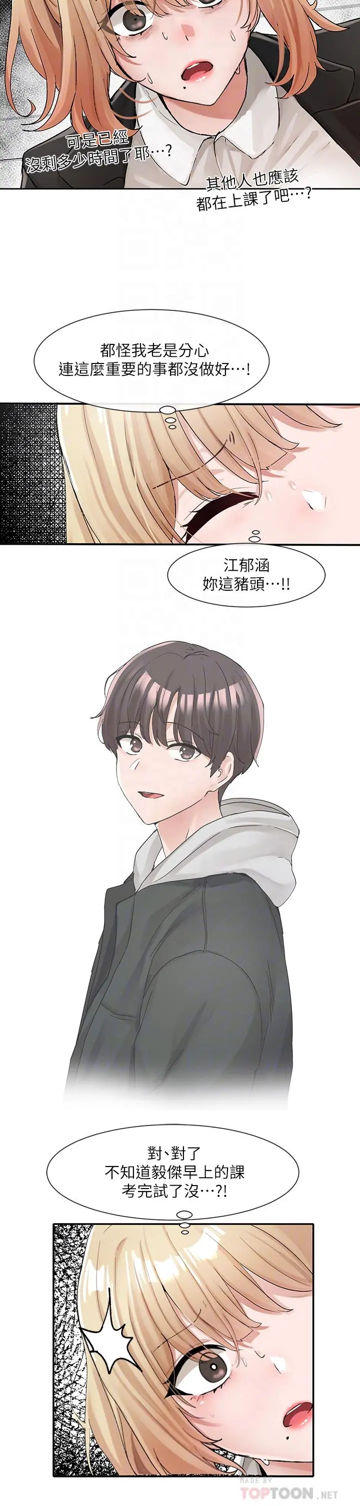 社团学姊 - 第113话-给毅杰一百万次亲亲 - page 14
