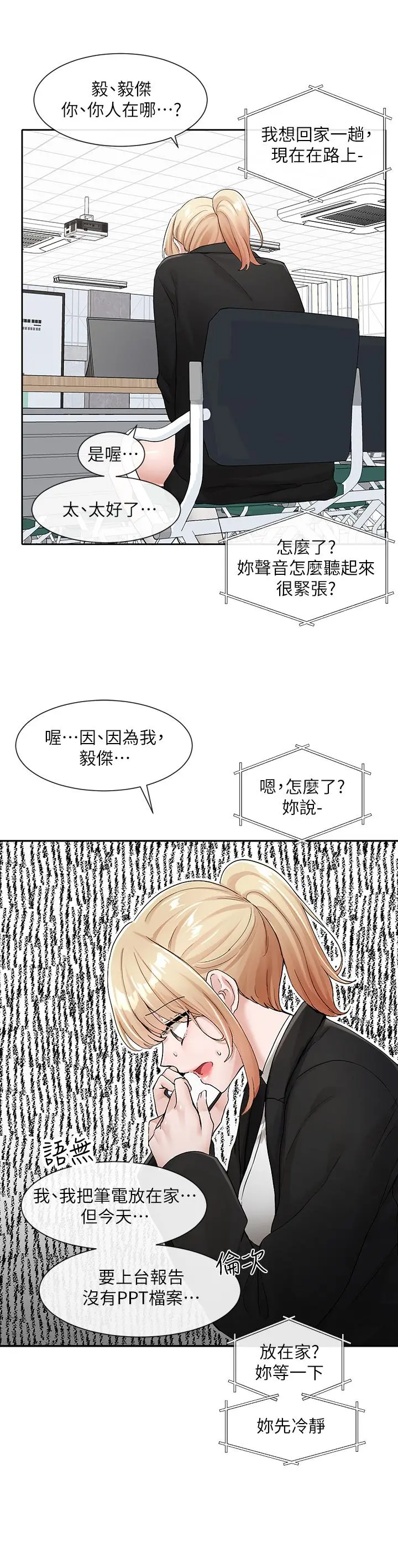 社团学姊 - 第113话-给毅杰一百万次亲亲 - page 17