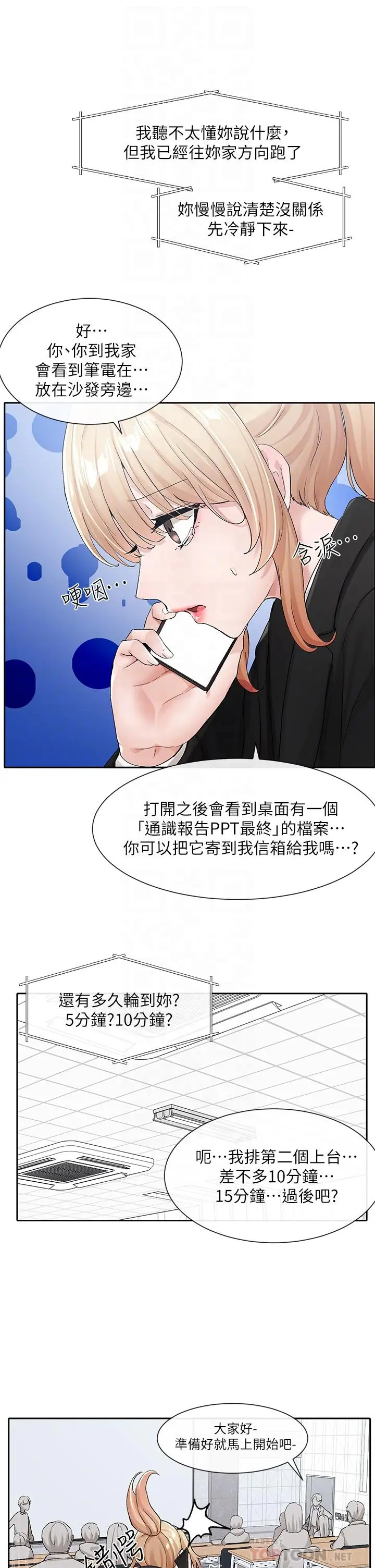 社团学姊 - 第113话-给毅杰一百万次亲亲 - page 18
