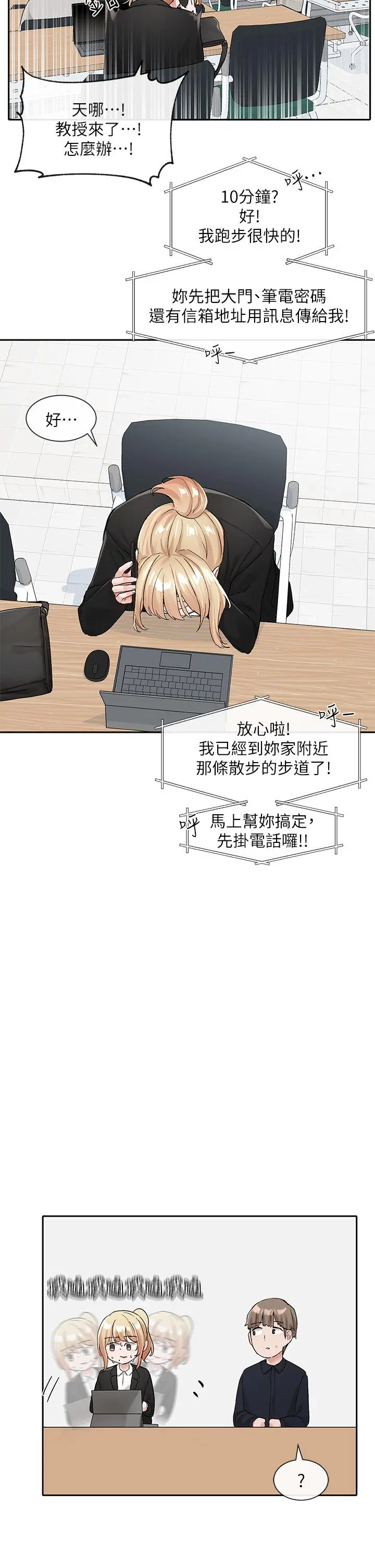社团学姊 - 第113话-给毅杰一百万次亲亲 - page 19