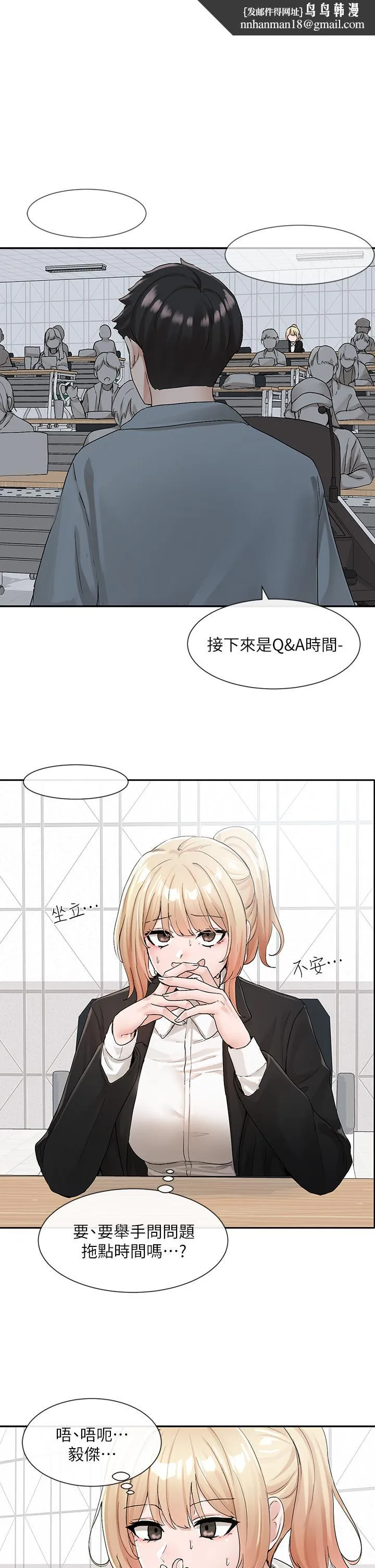 社团学姊 - 第113话-给毅杰一百万次亲亲 - page 21
