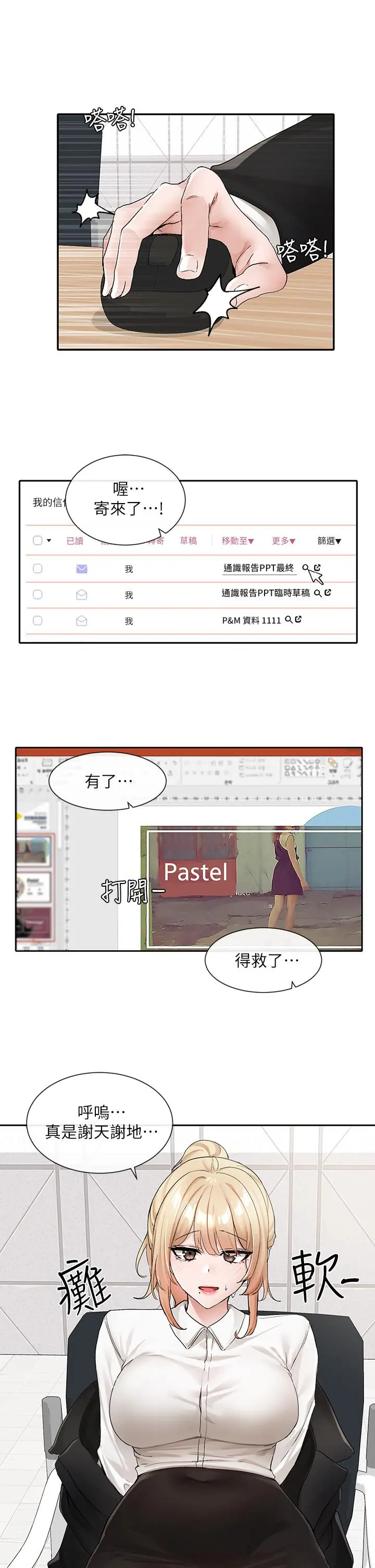 社团学姊 - 第113话-给毅杰一百万次亲亲 - page 23