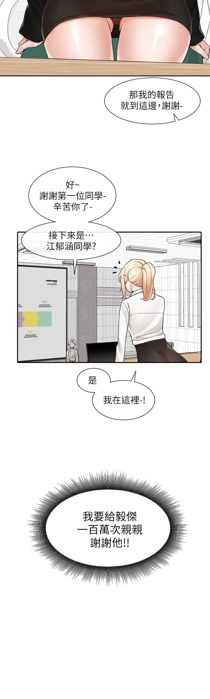 社团学姊 - 第113话-给毅杰一百万次亲亲 - page 24