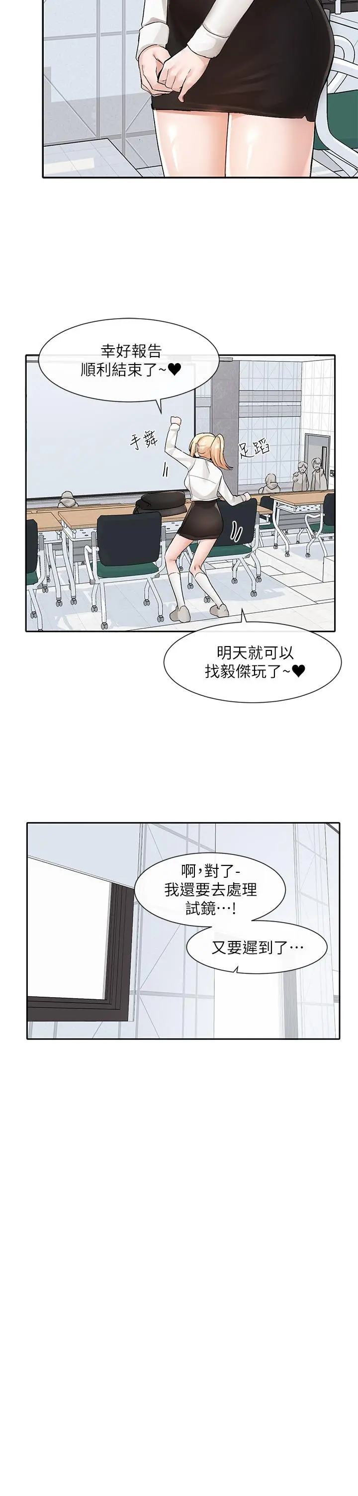 社团学姊 - 第113话-给毅杰一百万次亲亲 - page 26