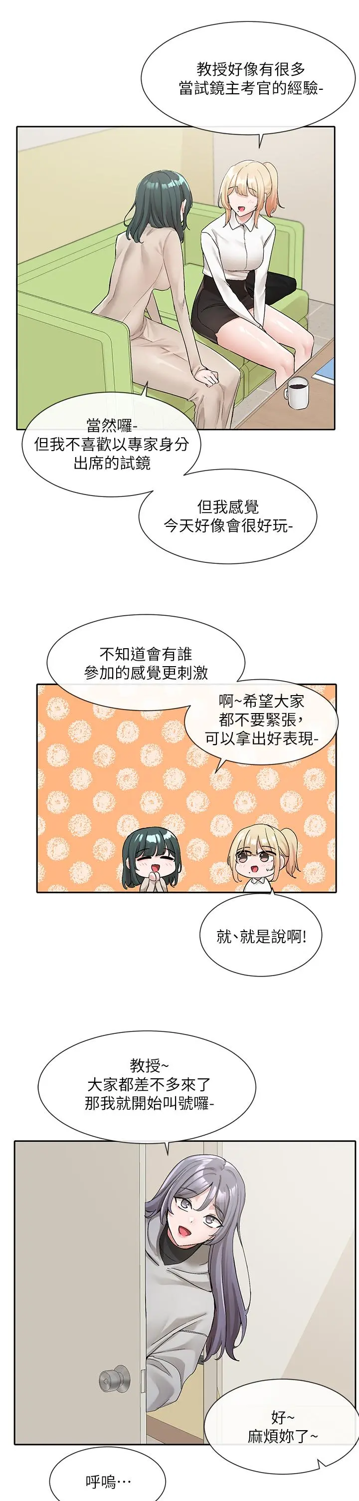 社团学姊 - 第113话-给毅杰一百万次亲亲 - page 33
