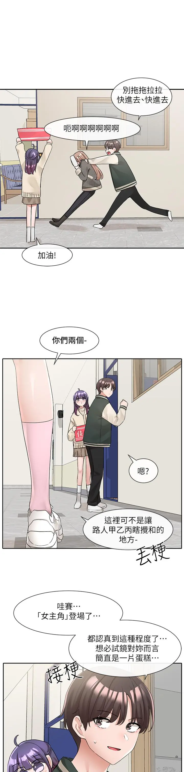 社团学姊 - 第113话-给毅杰一百万次亲亲 - page 38