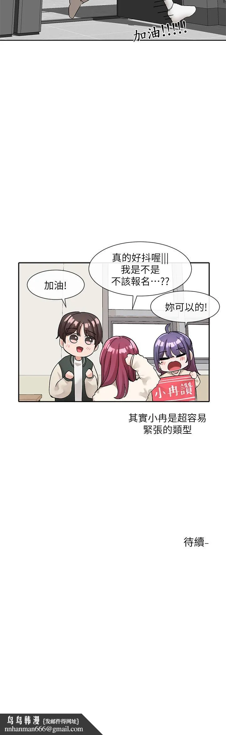 社团学姊 - 第113话-给毅杰一百万次亲亲 - page 40