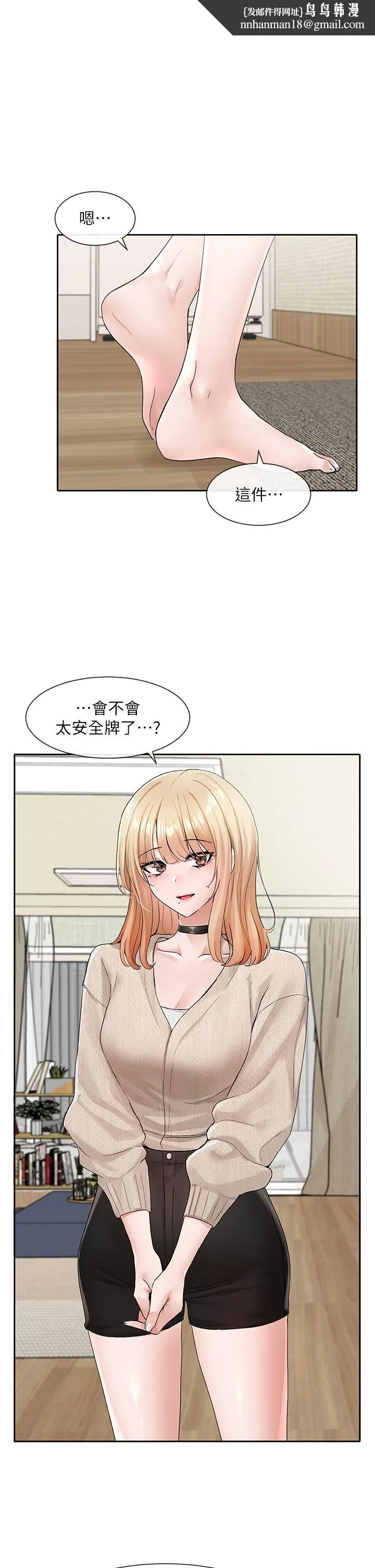社团学姊 - 第115话-我要你抱抱 - page 1