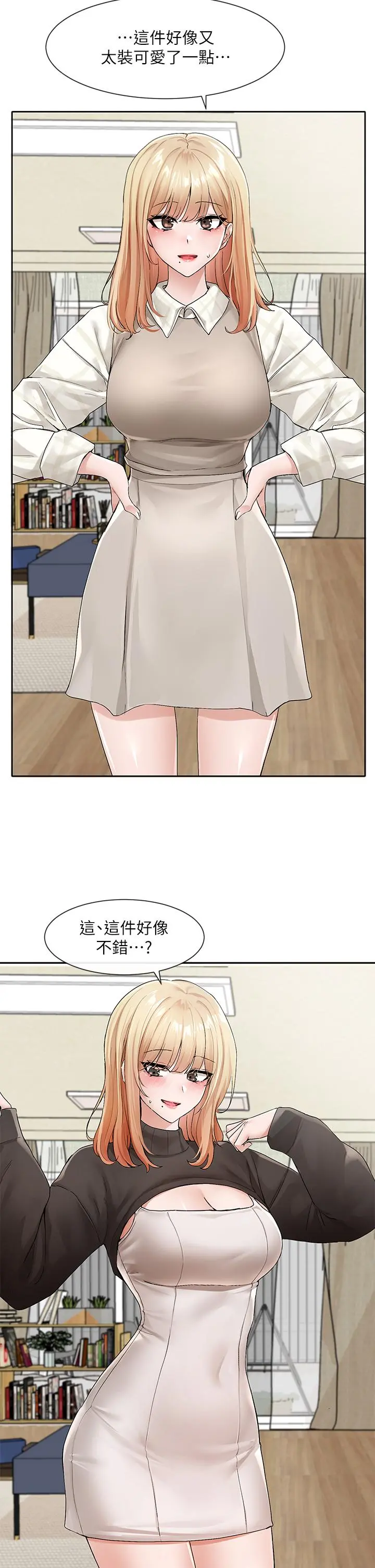 社团学姊 - 第115话-我要你抱抱 - page 2
