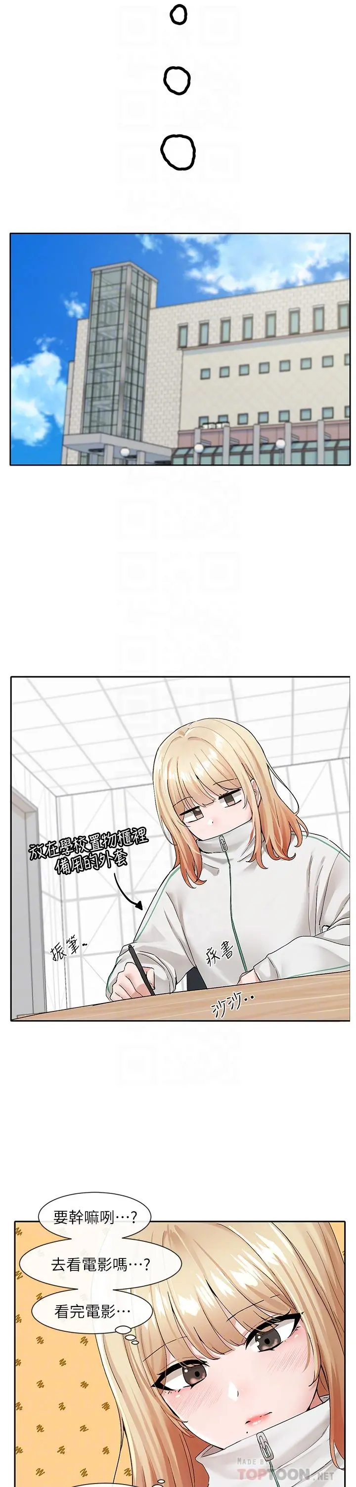 社团学姊 - 第115话-我要你抱抱 - page 6