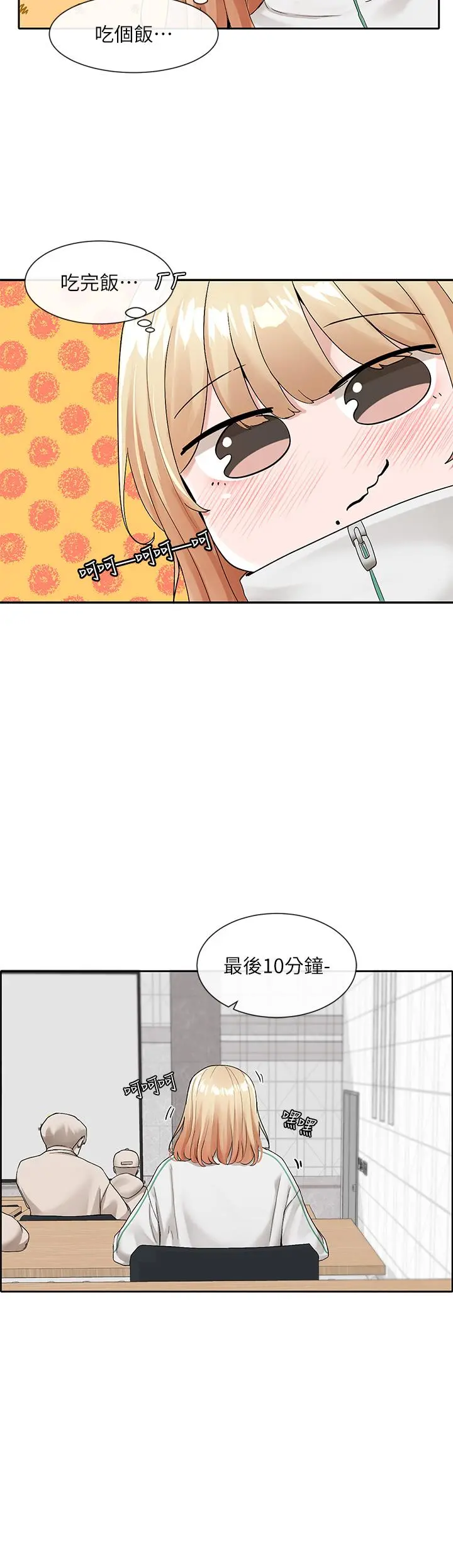 社团学姊 - 第115话-我要你抱抱 - page 7