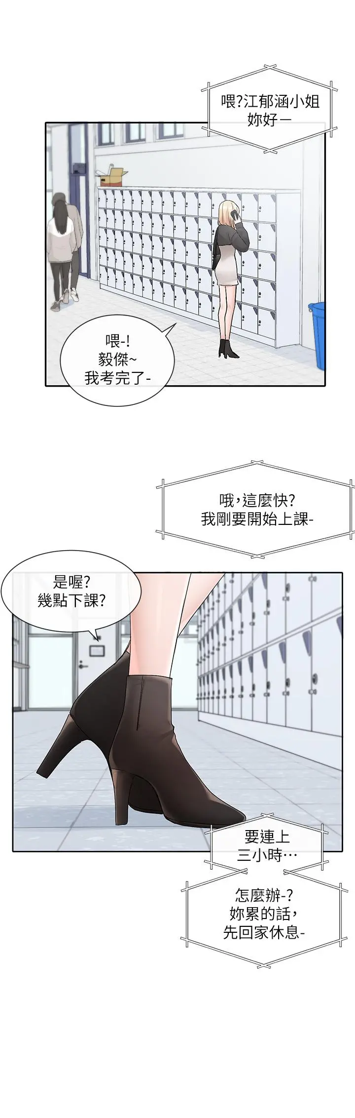 社团学姊 - 第115话-我要你抱抱 - page 9