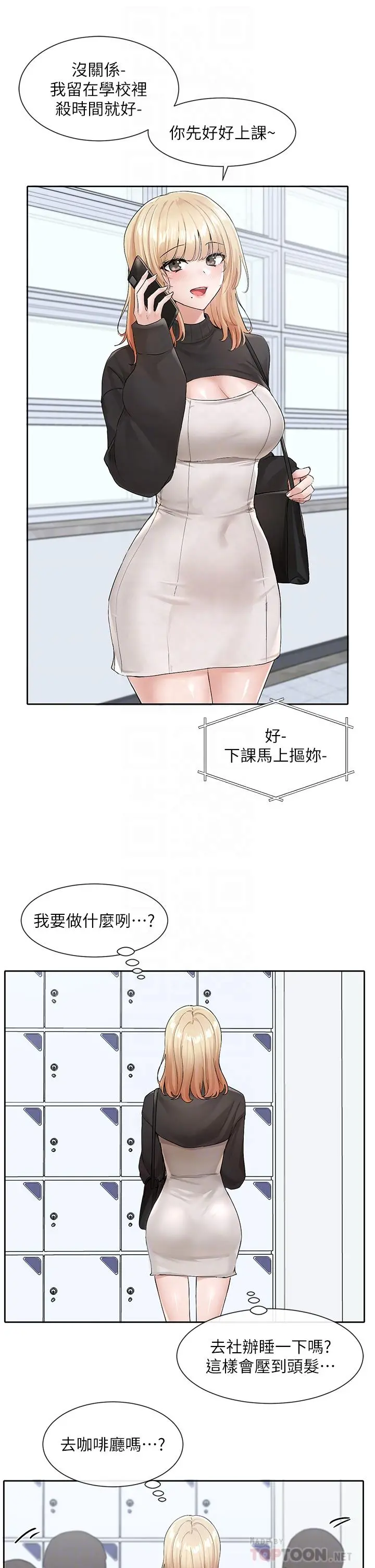 社团学姊 - 第115话-我要你抱抱 - page 10