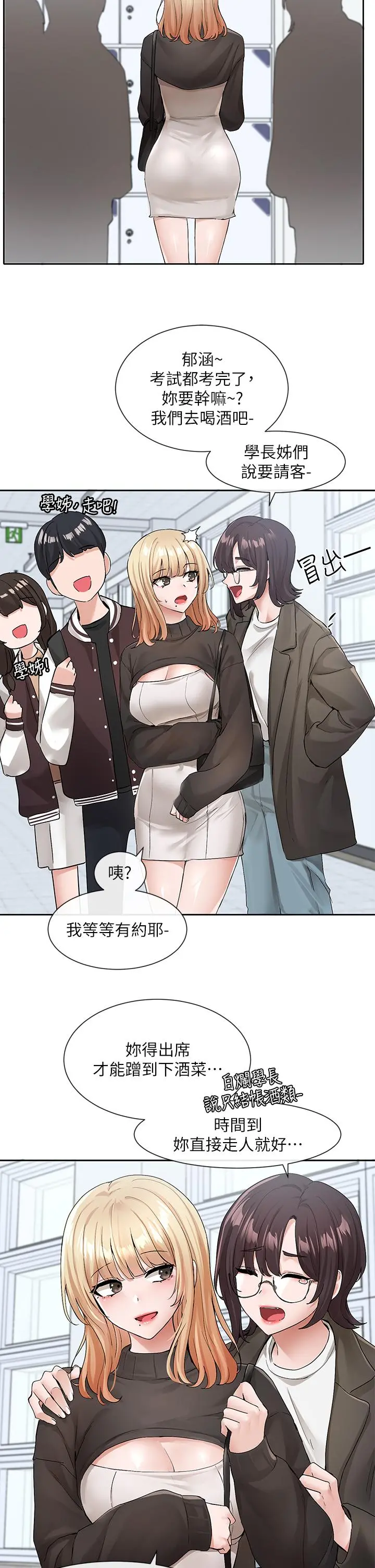 社团学姊 - 第115话-我要你抱抱 - page 11
