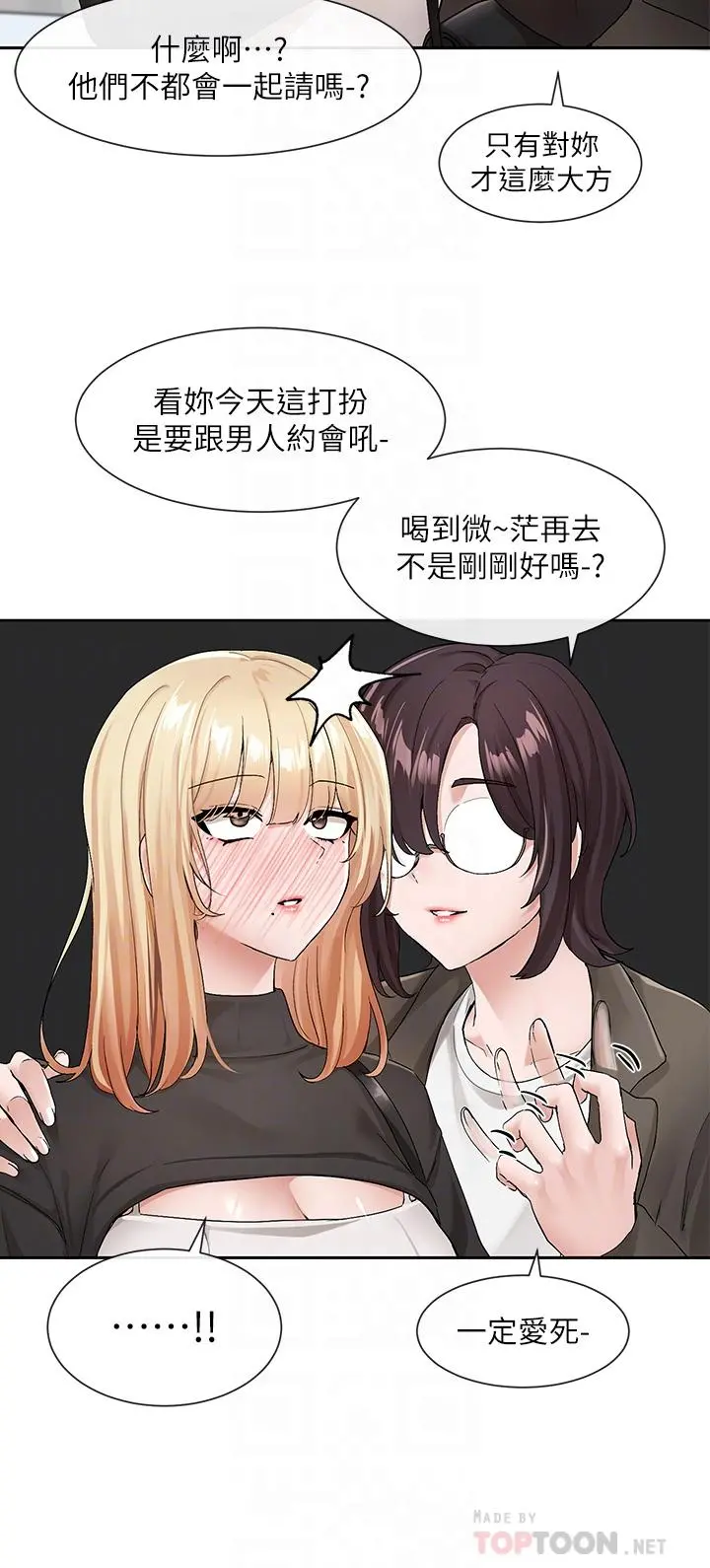 社团学姊 - 第115话-我要你抱抱 - page 12