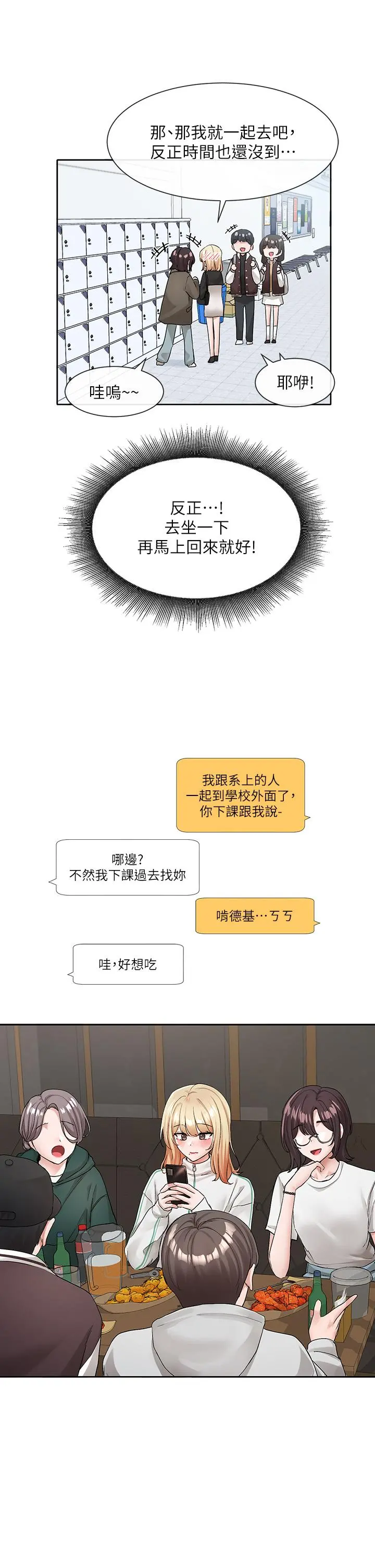 社团学姊 - 第115话-我要你抱抱 - page 13