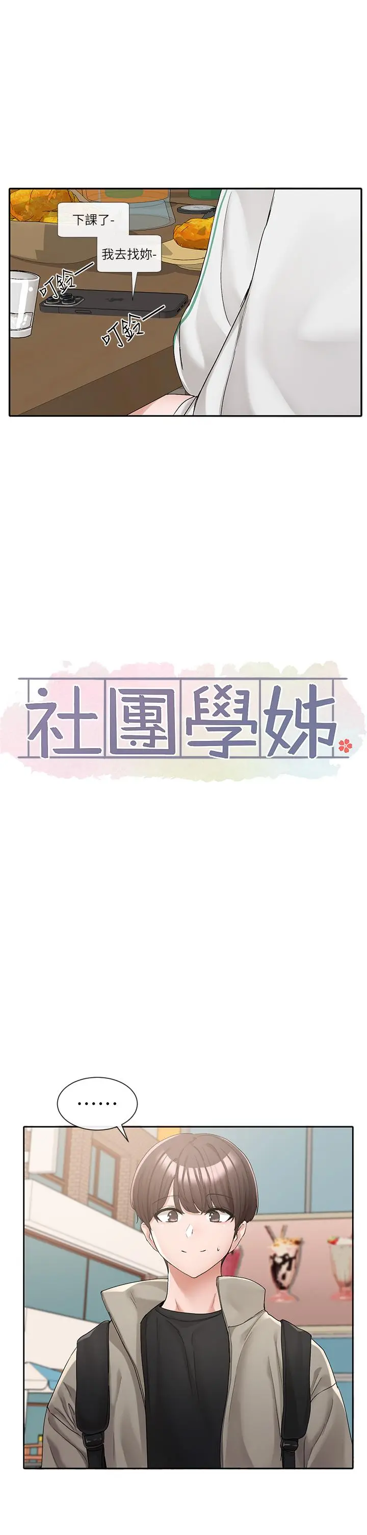 社团学姊 - 第115话-我要你抱抱 - page 15