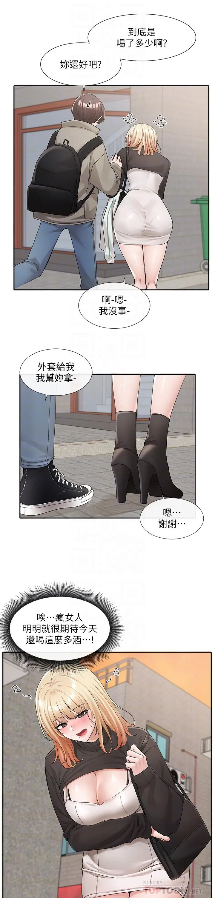 社团学姊 - 第115话-我要你抱抱 - page 18