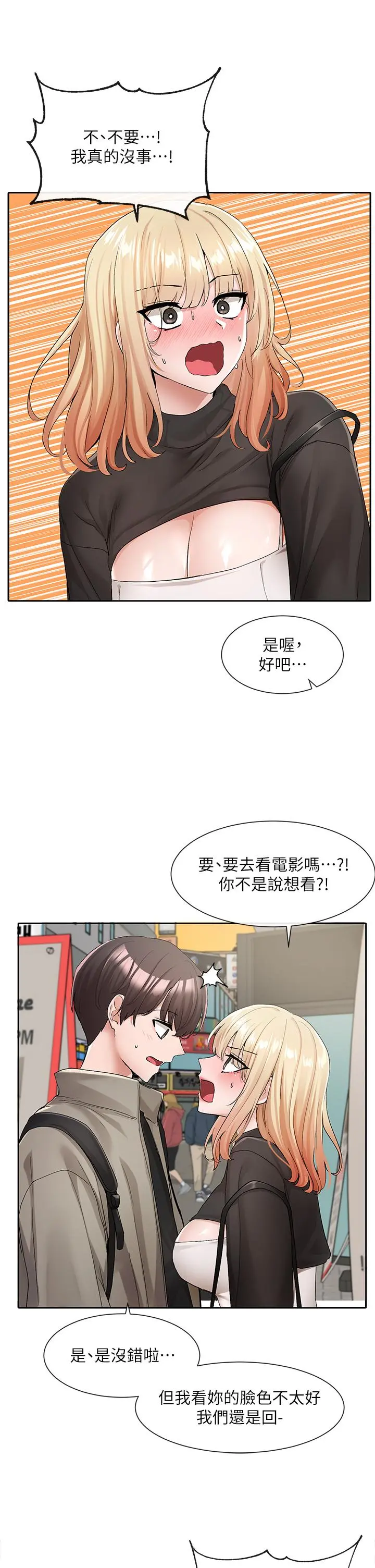 社团学姊 - 第115话-我要你抱抱 - page 21