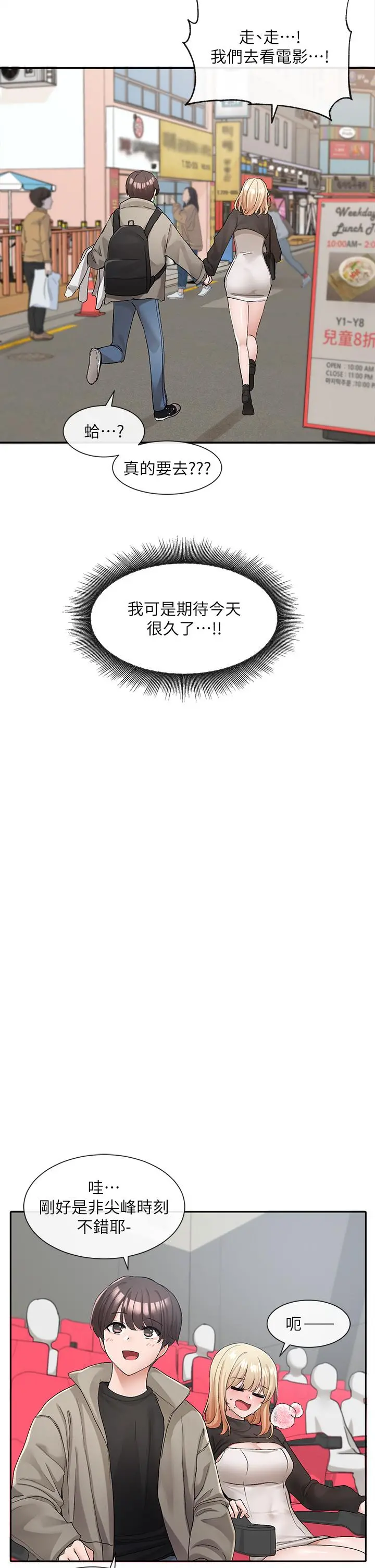 社团学姊 - 第115话-我要你抱抱 - page 22